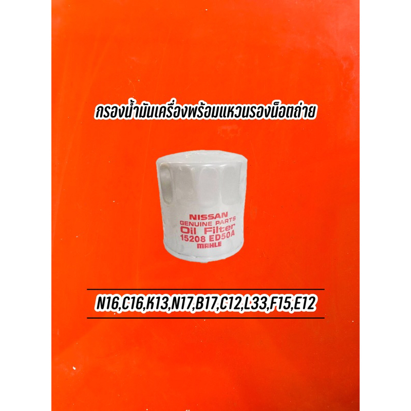 Oil Filter With Nissan Drain Nut Washer Shopee Philippines