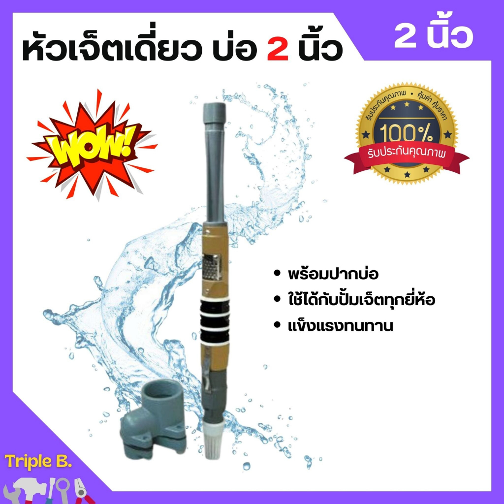 Jet Head Single 2 Inch Down Big Can Be Used With All Brands Of Pumps ...