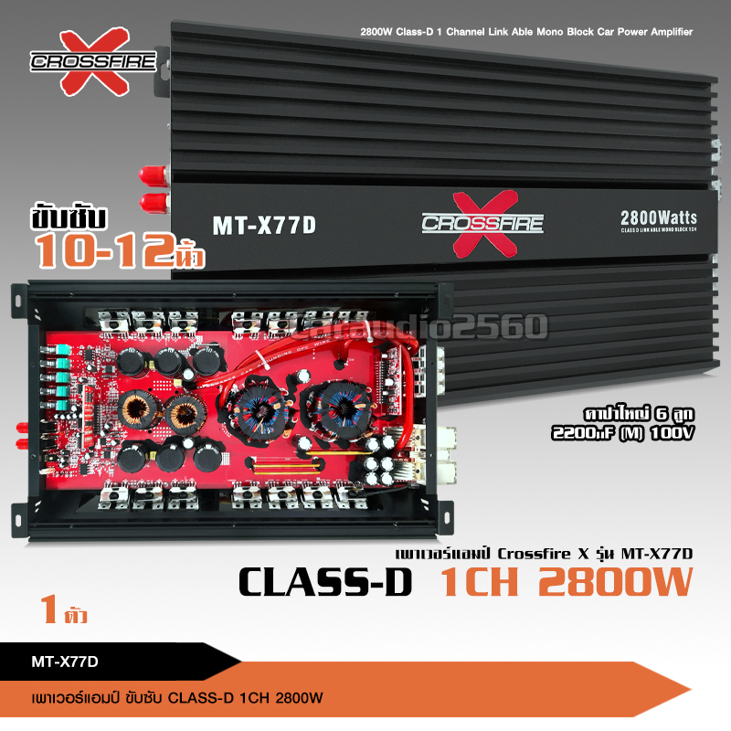 CrossfireX Class D Car Power Amplifier 77D 2800w New Drive Subwoofer