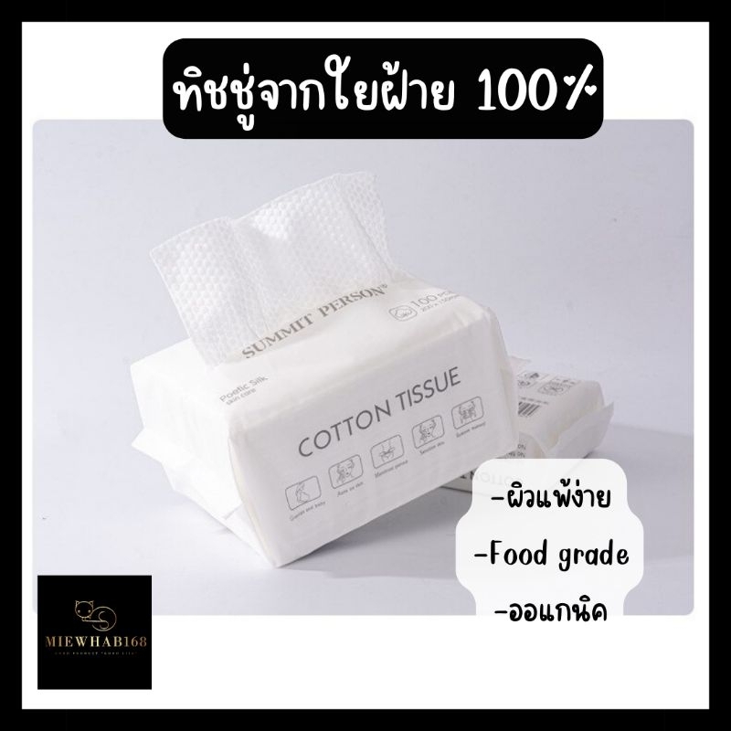 1 Summit Person Cotton Fiber Tissue Cosmetic Paper For Sensitive Skin