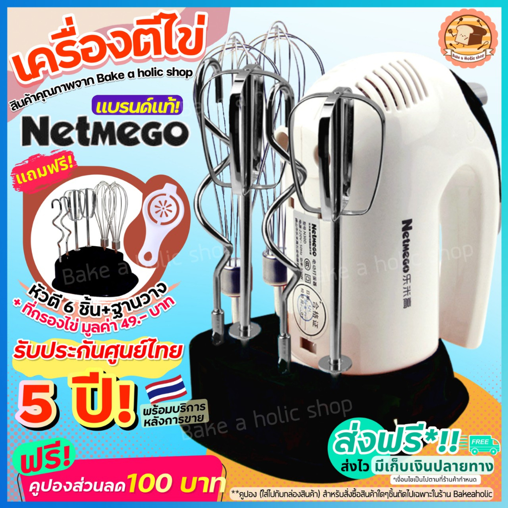 Egg Beater!!!! E7 Ix Free!3 Types Of Beaters Netmego N38D Beater