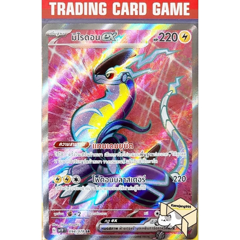 Miraidon ex SR Pokemon Card (Pokemon) | Shopee Philippines
