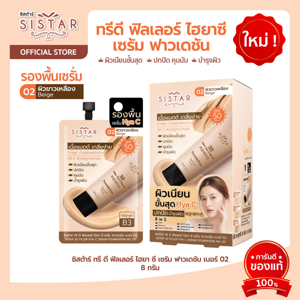 Sistar Three Filler Hyaluronic C Serum Foundation No. 02 (Box 6 Sachets ...