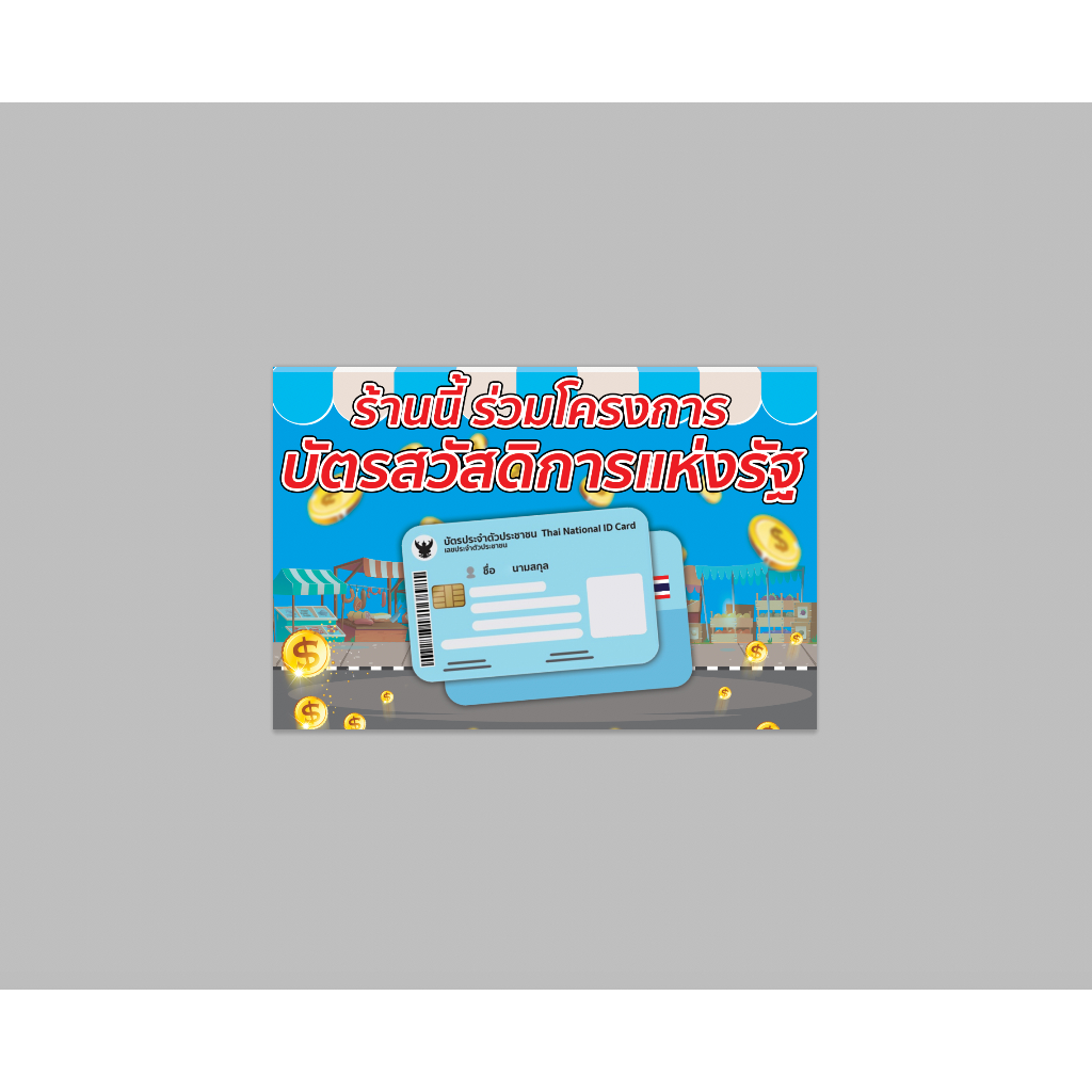 This Shop Vinyl Sign Co Project State Welfare Card Poor Color-Size To ...