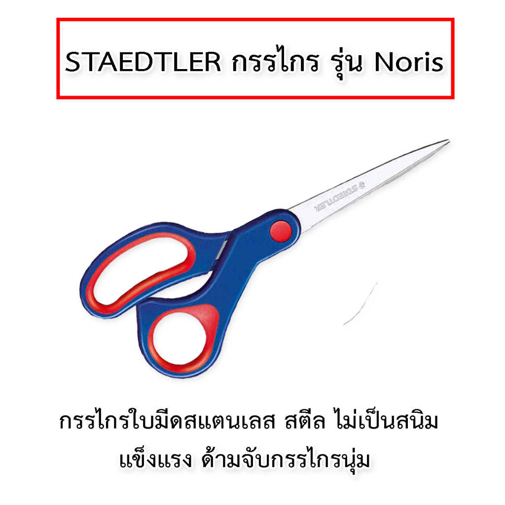 Staedtler Scissors Model 965-17 Noris 17cm | Shopee Philippines