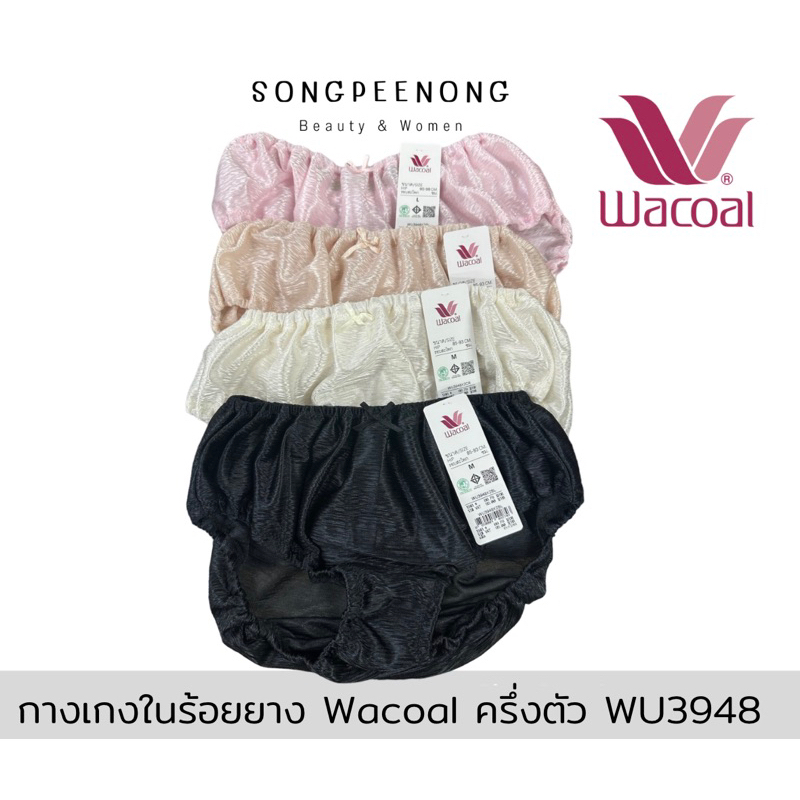 Wacoal Panties (Wacoal) Low Waist WU3948 (Size Ml) Shopee Philippines