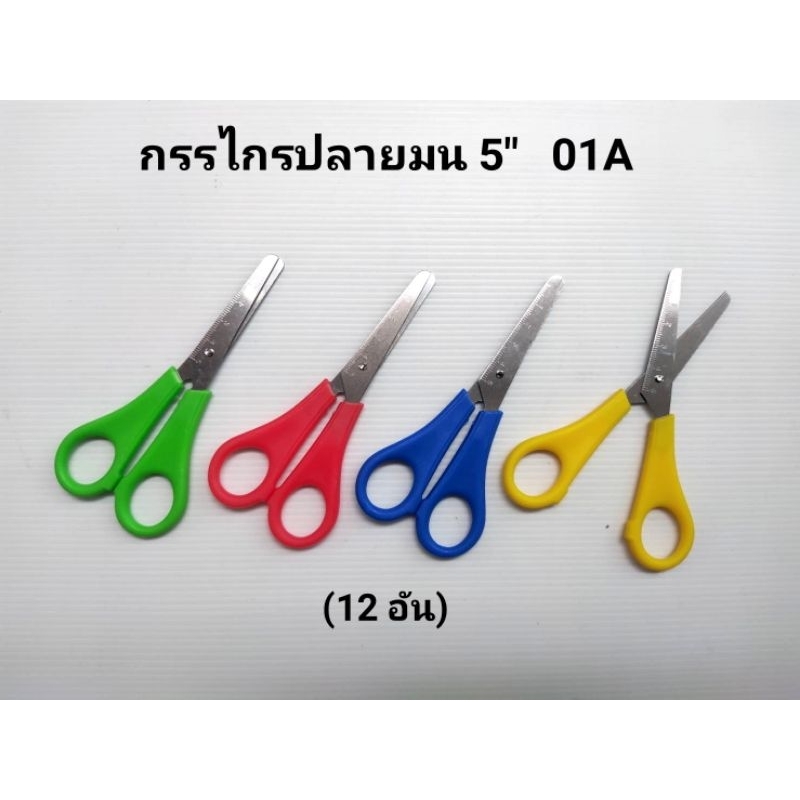 Scissors Small Rounded Tip 5 