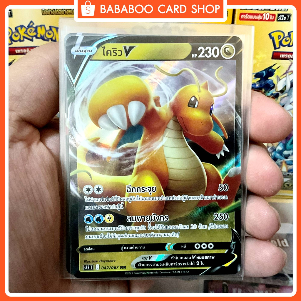 Kai Ryu V RR Dragon S7R 042/067 Pokemon Card Thai Language Thailand ...