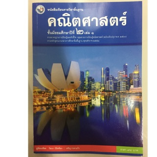 Textbook Mathematics Secondary 2 Volume 1 Poo | Shopee Philippines