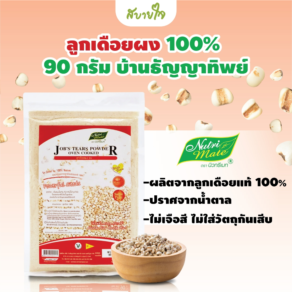 Nutrimate Natural Baked Powder 1 90 G. No Added Sugar (Vegetarian ...