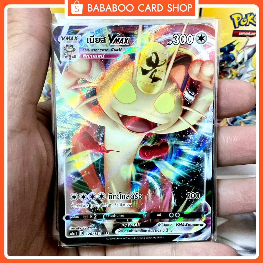 Neis VMAX RRR SC1a 126/154 Colorless Pokemon Card Thai Language ...
