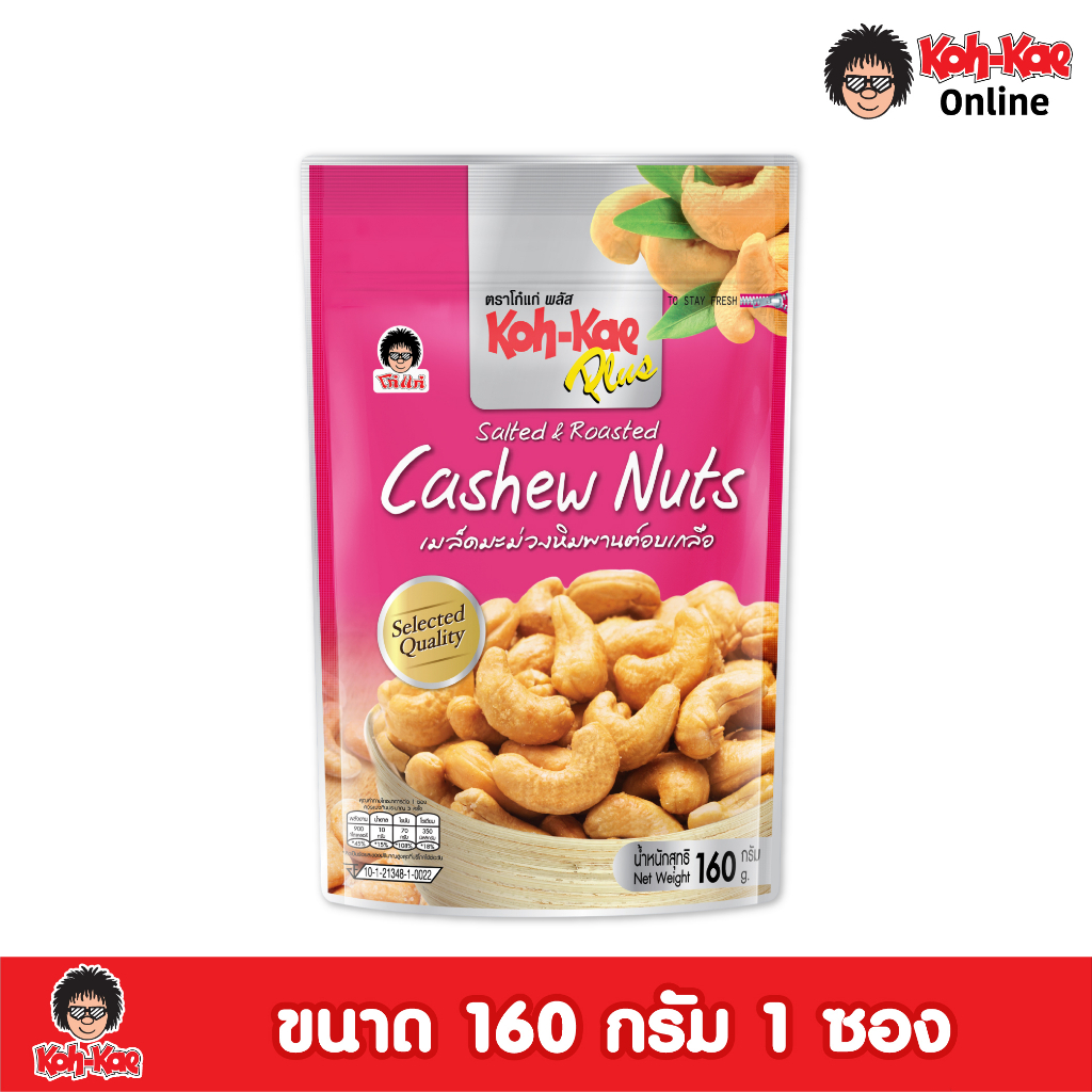 Koh Kae Plus Salted Cashew Nuts Sachets 160g Shopee Philippines