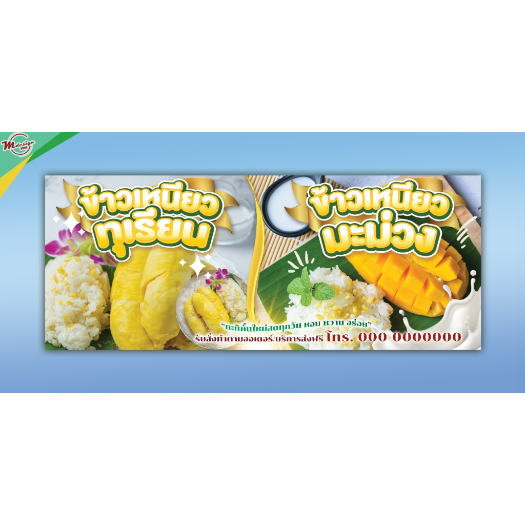 K009 Mango Rice Durian Sticky Sign Vinyl Storefront Promotion Package ...