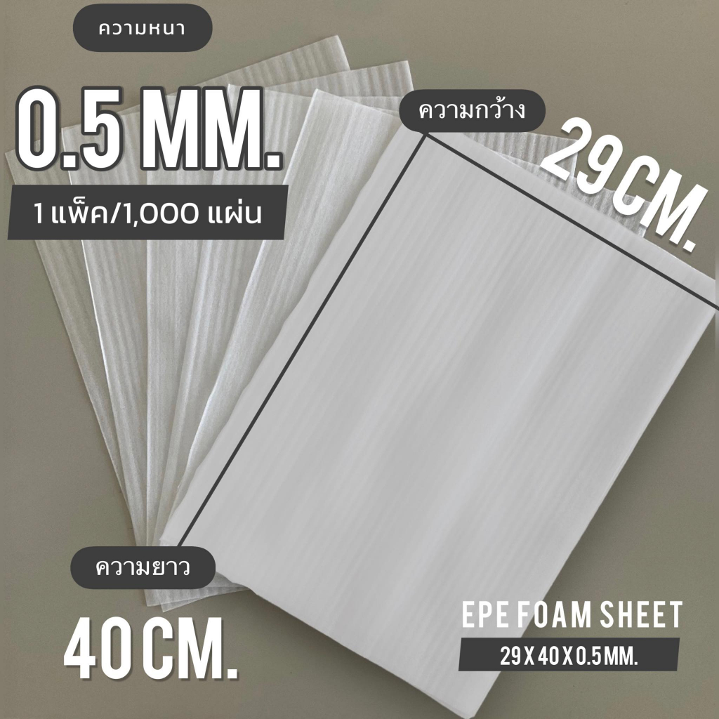 EPE Foam Sheet Sticky Texture Thickness 0.5 mm. 29 x 40 cm. 1 Pack/1 ...