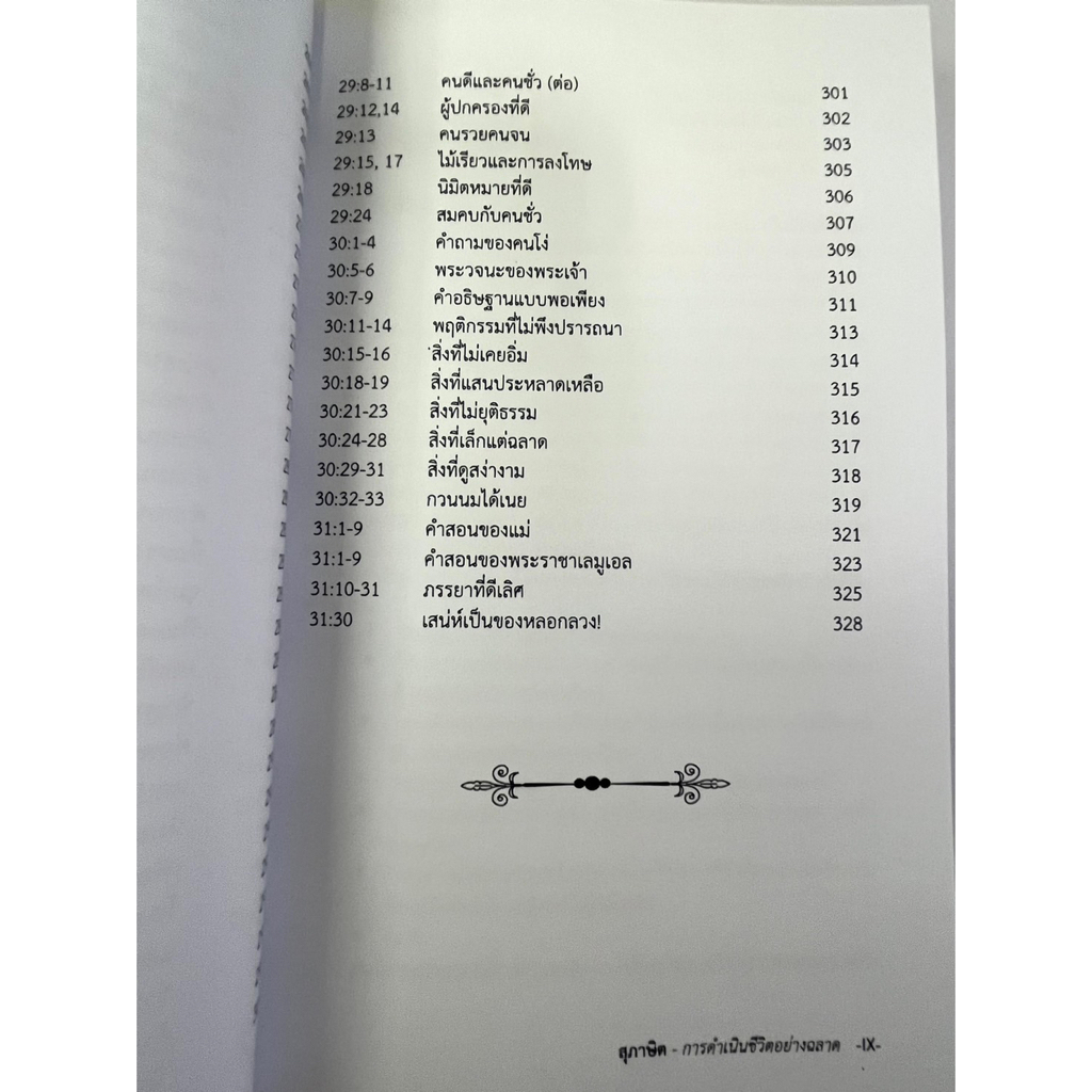 Proverbs: The Principle Of Smart Life Bible Study Guide: The Heart ...