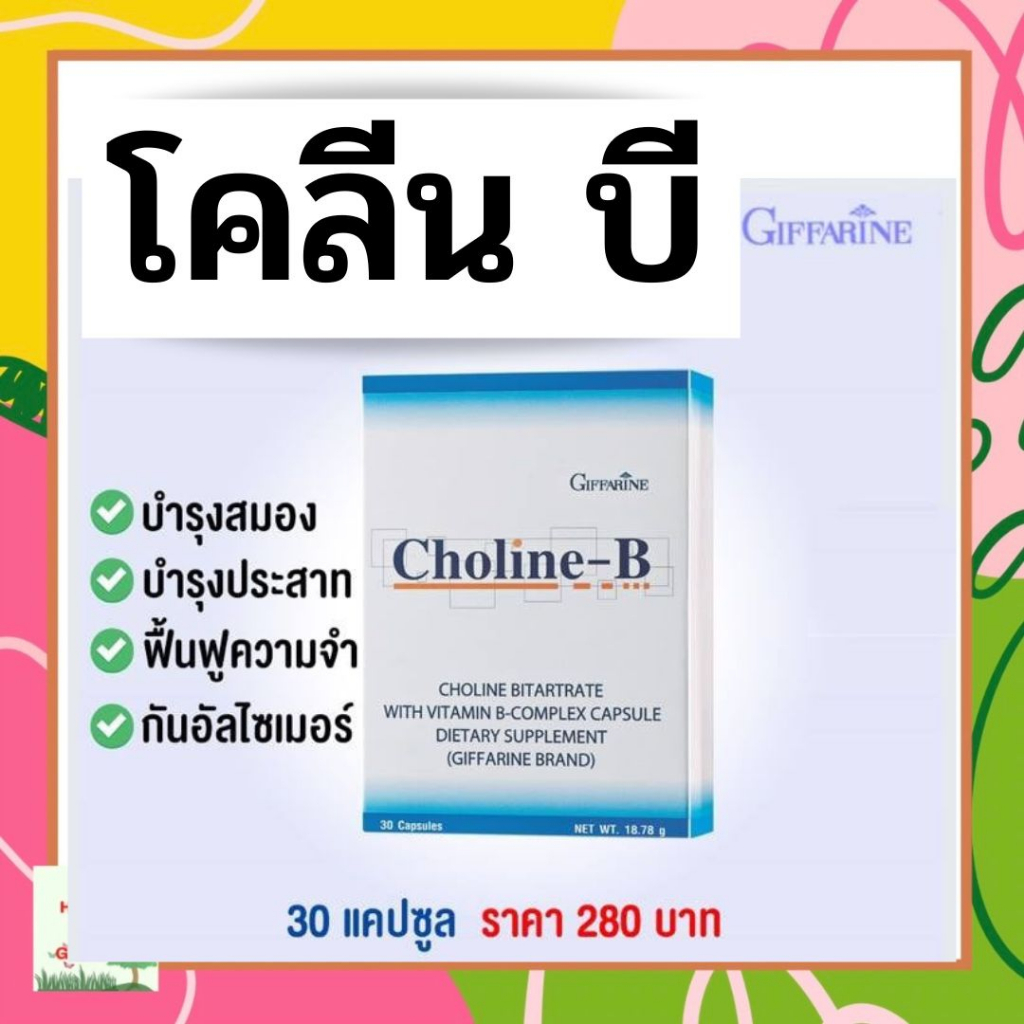 Choline B Giffarine Choline-B (30 Capsules) | Shopee Philippines