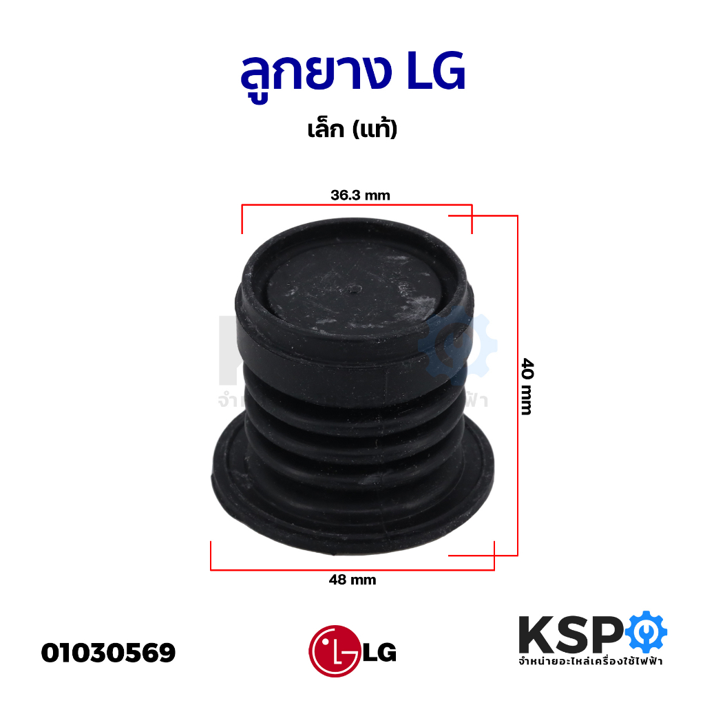 Drain Stopper For Washing Machine LG Small (Genuine) Rubber Ball Spare