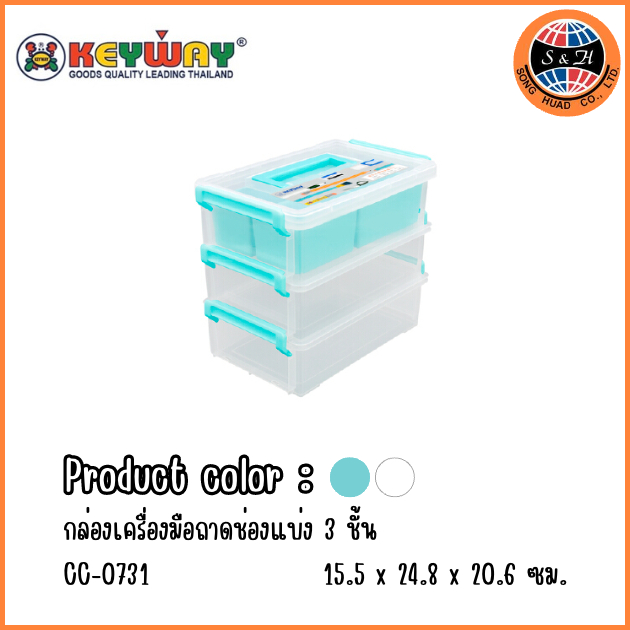 Keyway Tool Box With Handle And 3-Tier Divider Tray Model: CC-0731 ...