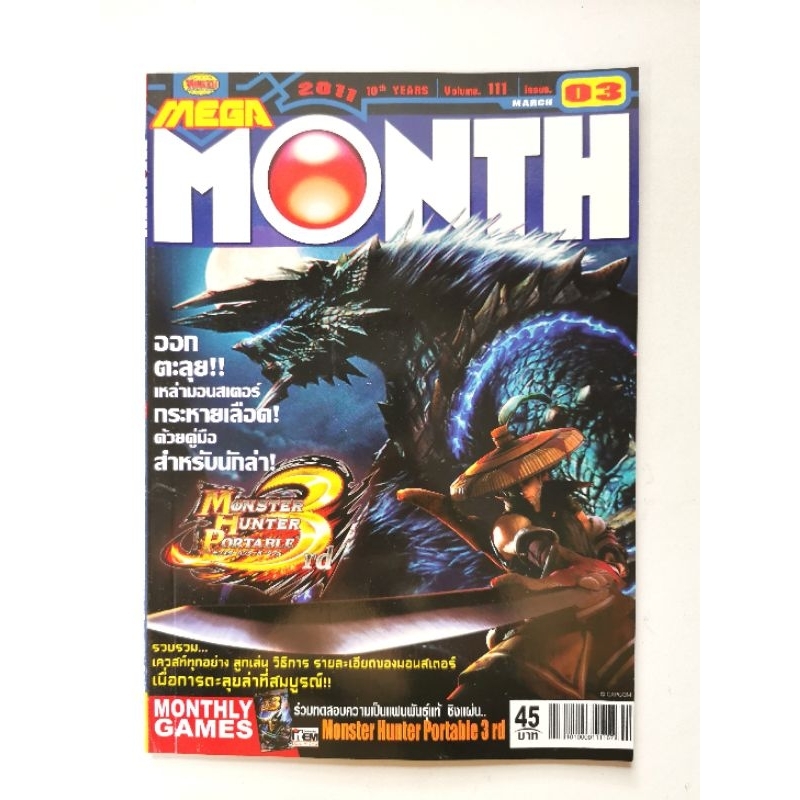 Compendium Game Book Guide Formula Console mega month monster hunter ...