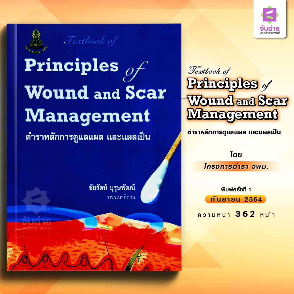 Principle of wound and scar management Shopee Philippines