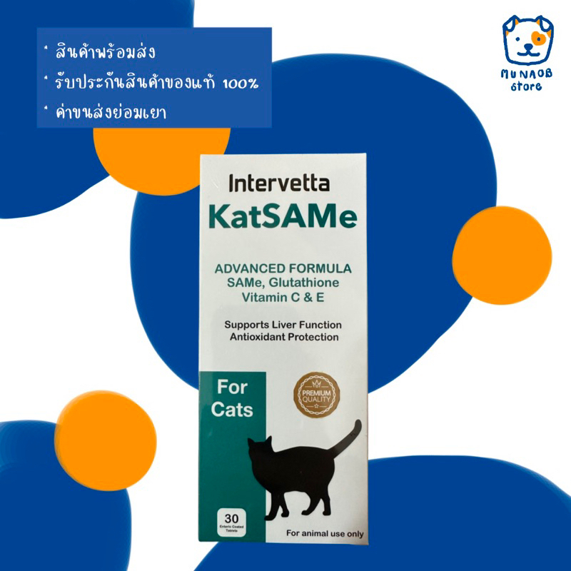 KatSaMe Intervetta Liver Supplement For Cats (Expiration 05/2026 ...