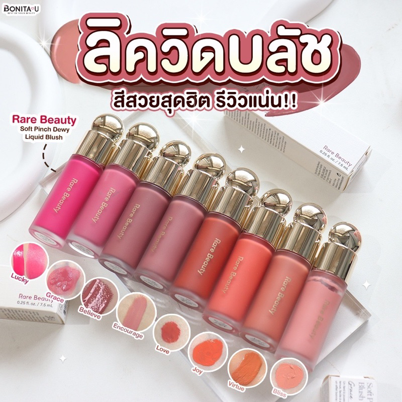 Rare Beauty Soft Pinch Dewy Liquid Blush 7.5 ml. Bliss Colours Hope ...