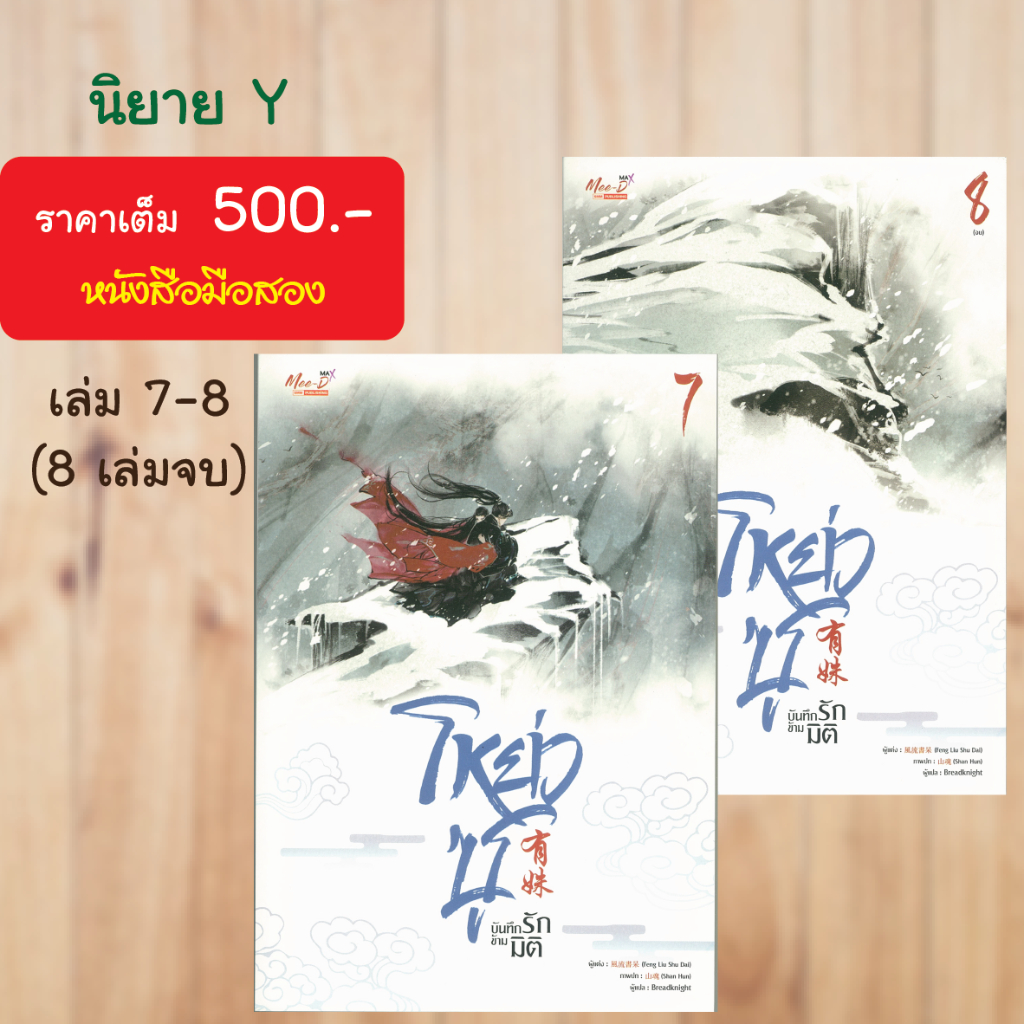 (Y Novel) Yi Su The Beloved Series Volumes 7-8 (Finished 8 Volumes ...