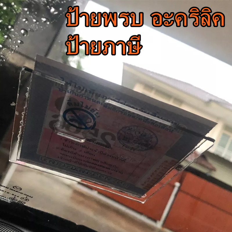 Car Tax Plate Frame Insurance Acrylic Sign Thickness 2 Mm. Compulsory ...