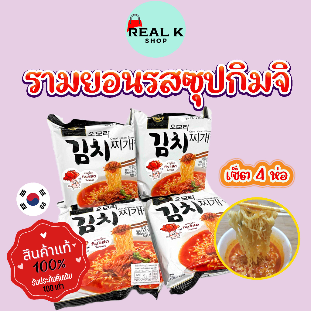 Korean Mama KIMCHI Soup Flavor 1 Packs 4 OMORI STEW RAMEN Shopee