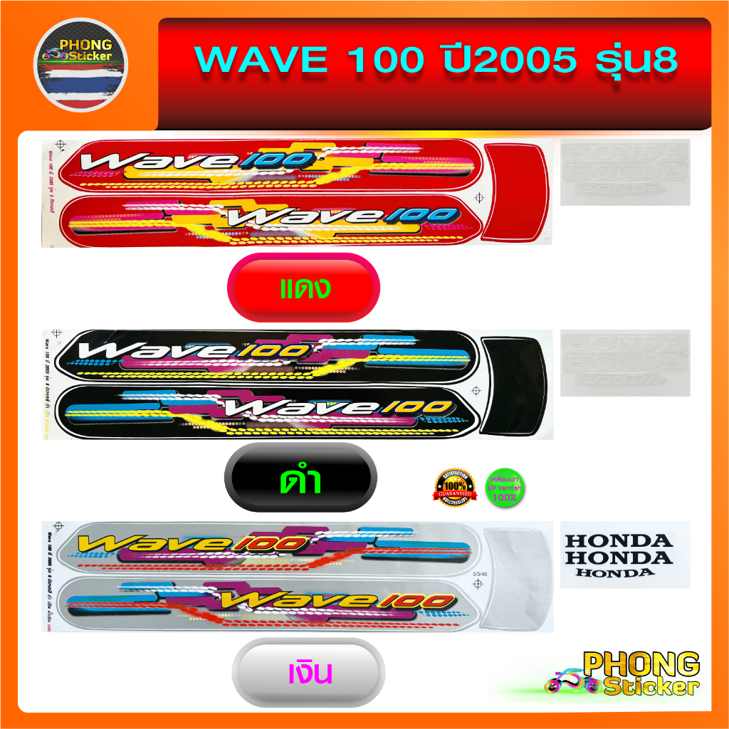 wave 100 Sticker 2005 Model 8 Motorcycle 2005 8 (Beautiful Color Fresh ...