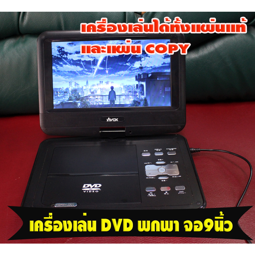 second hand Sells A Portable DVD Player AVOX ADP9020MK 9 Inch Screen