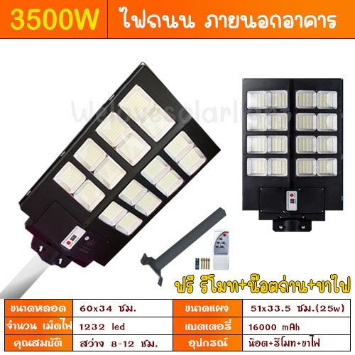 TL 3500W V1 Street Light (16 Channels) New Model White Solar Power ...