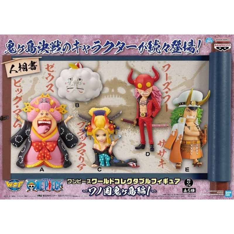 Figurine One Piece WCF Wano Kuni Vol.1 – Banpresto – Occasion
