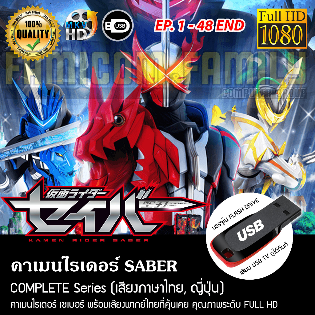 Kamen Rider SABER Complete Series (Thai Dub) FULL HD 1080P Packed In ...
