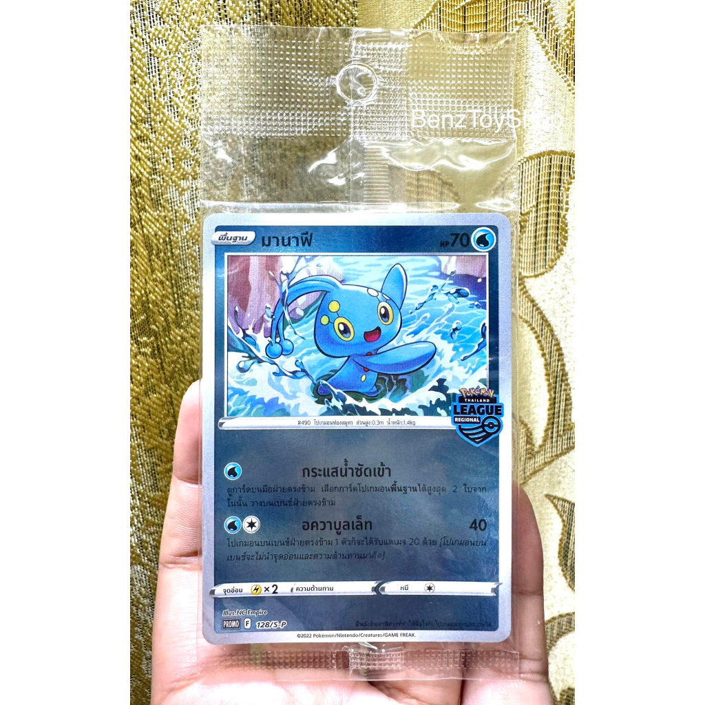 Pokemon Card-New Manafi Promo In Seal From The Competition Code 128/S-P ...