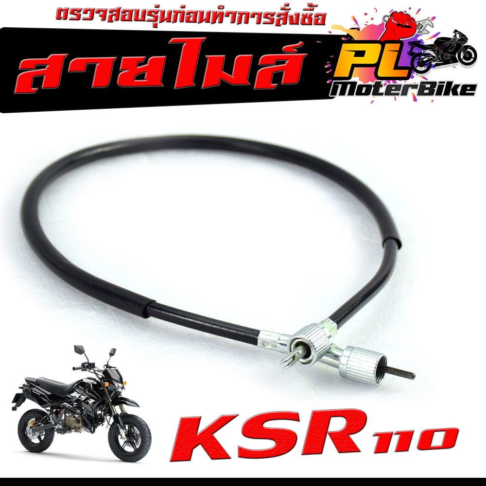 Speedometer Cable For Motorcycle Model KSR 110 (Drum Brake Only