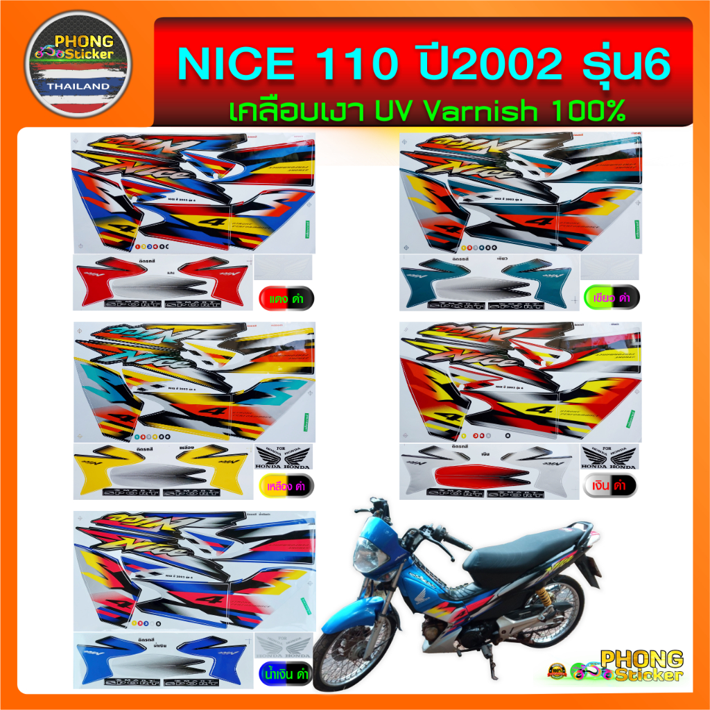 HONDA NICE 2002 Sticker Model 6 Night 110 Year 2002 6 (Beautiful Color ...