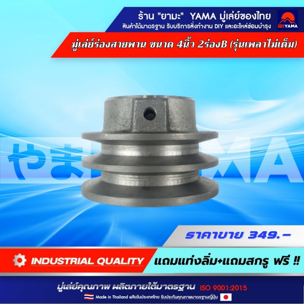 4 Inch Flywheel 2 Groove B (YAMA) * Shaft Model Is Not Full * Walking ...