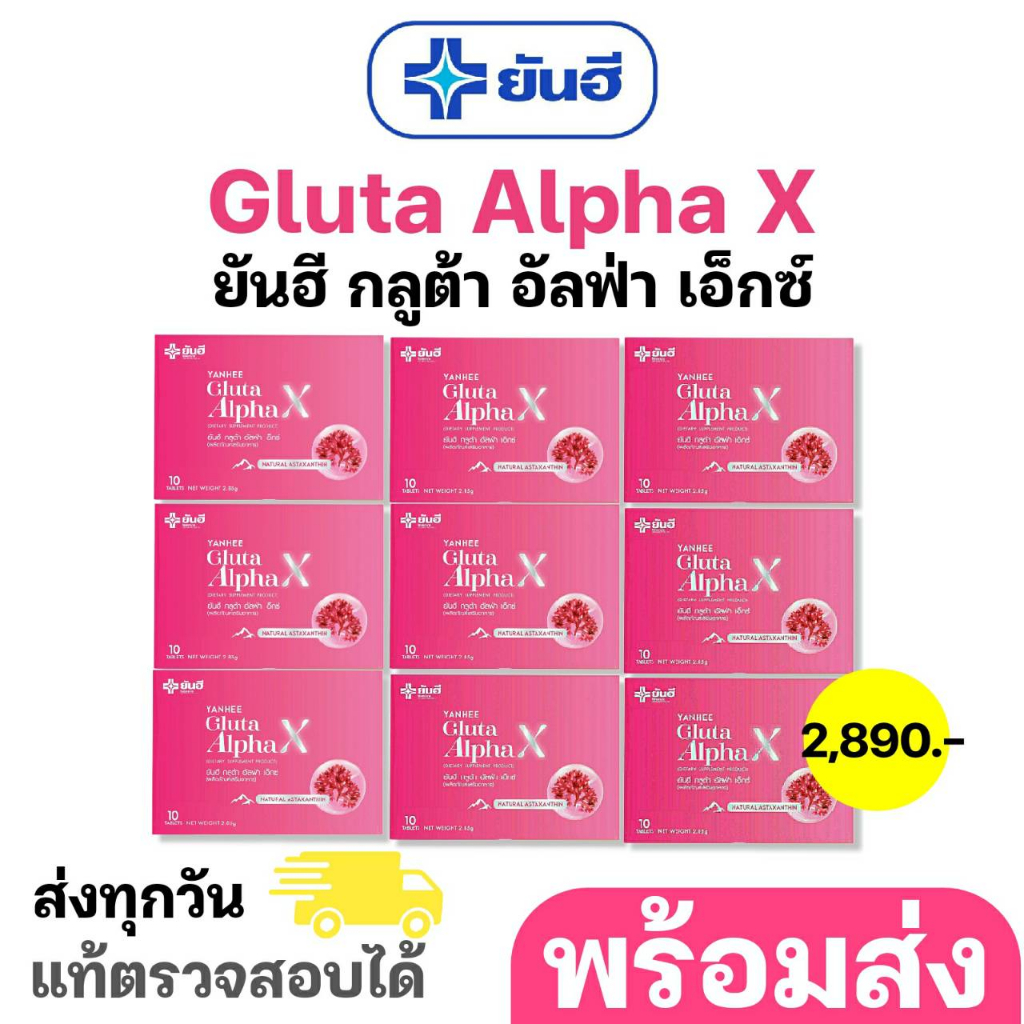 Yanhee Gluta AlphaX [9 Boxes] Alpha X Vitamin Clear Skin From Yanhee ...
