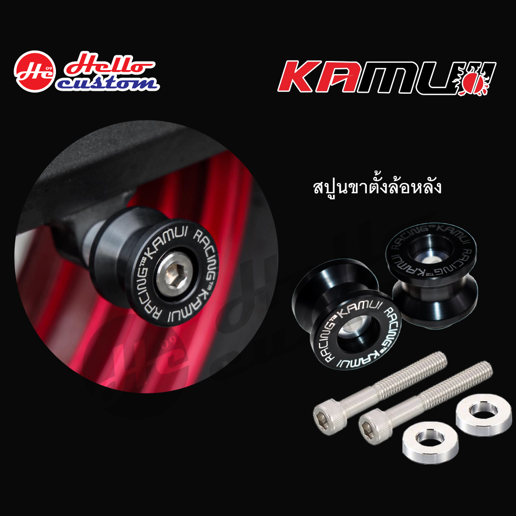Spoon Rear Wheel Stand KAMUI SPERLENE SPOOL SET | Shopee Philippines