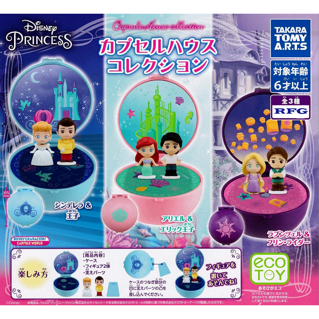 Gashapon Disney Princess Capsule House Collection Gachapon With Prince ...