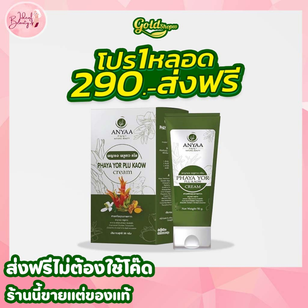 Phaya Yor Plu Kao Cream For Fungus All Types Of Dermatitis Real Herbs 1 Care Sensitive Skin