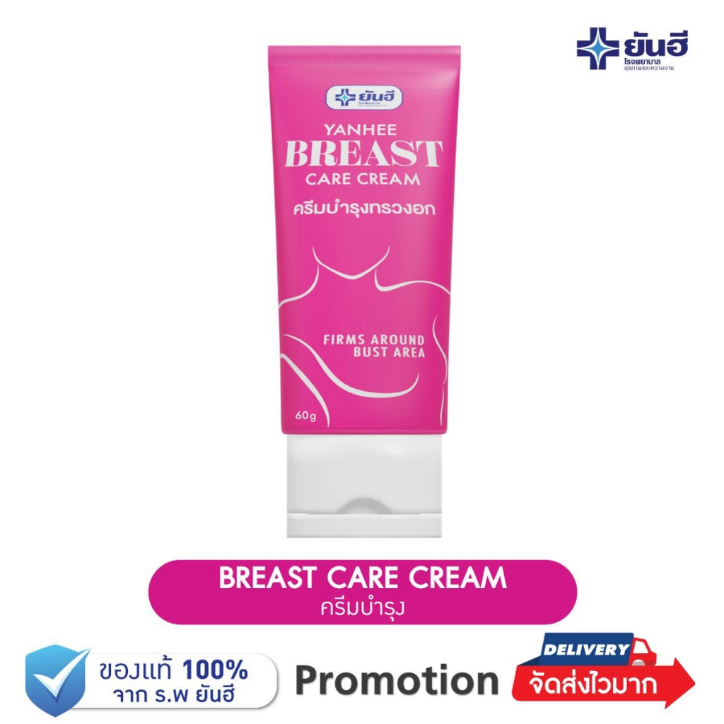 Yanhee Breast Care Cream Direct From Partner Yanhee. | Shopee Philippines