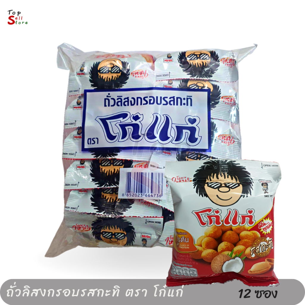 Koh Kae Brand Coconut Milk Crispy Peanuts (Koh Brand) 17g x 12 Sachets ...