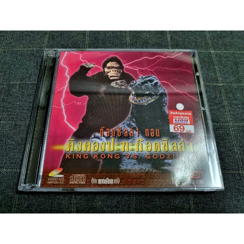 VCD Japanese Movie Kaiju 