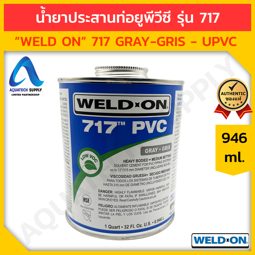 WELD ON Upvc Pipe AdhesiveP717 Gray 946 ml. (Upvc Bonding Agent Use To