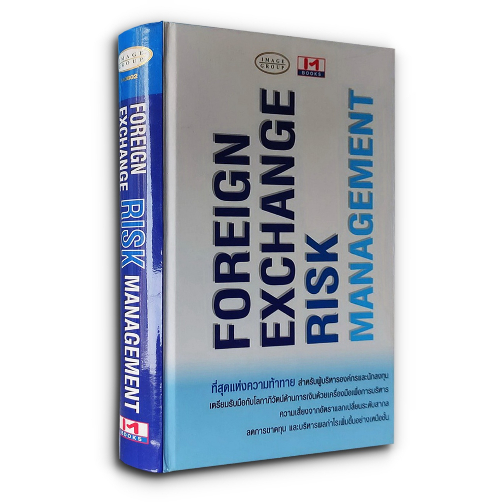 Foreign exchange risk management International Rate (Hardcover ...