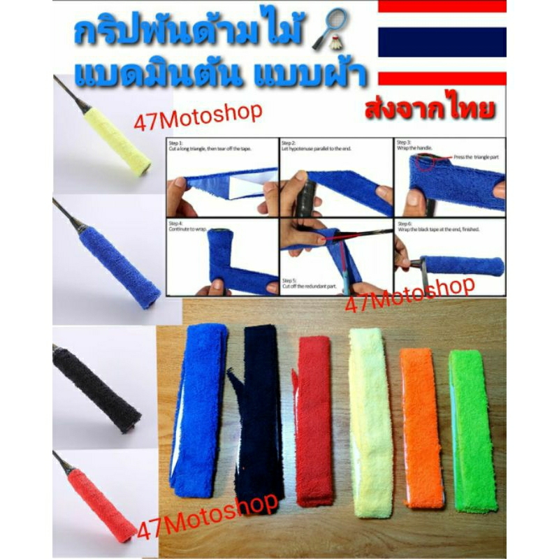Grip Wrapped Badminton Racket And Tennis The Best Fabric The Product Is ...