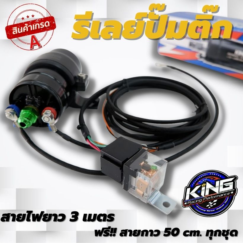 Fuel Pump Relay King Work With Adhesive Cord Cable For 3 Meters Long No ...