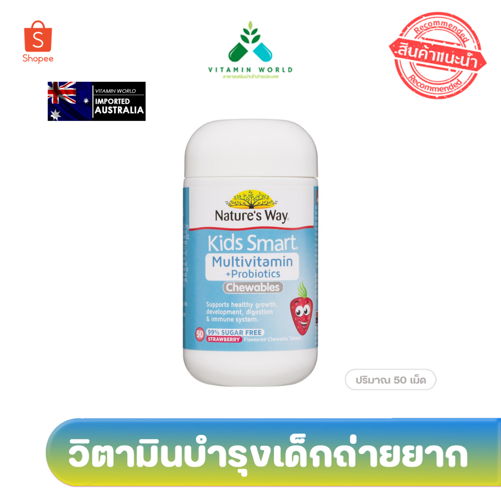 Exp.3/2024 Nature's way kids smart Multivitamin + Probiotics 50 Chewable Tablets Easy To Eat